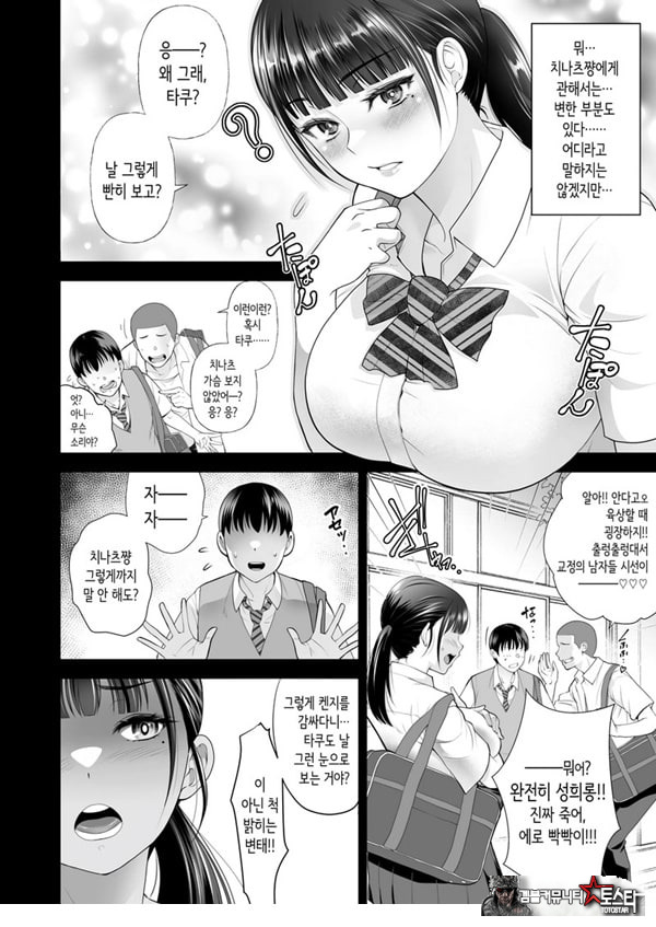 친구여친 ~친구의 여친과 해서는 안되는 짓