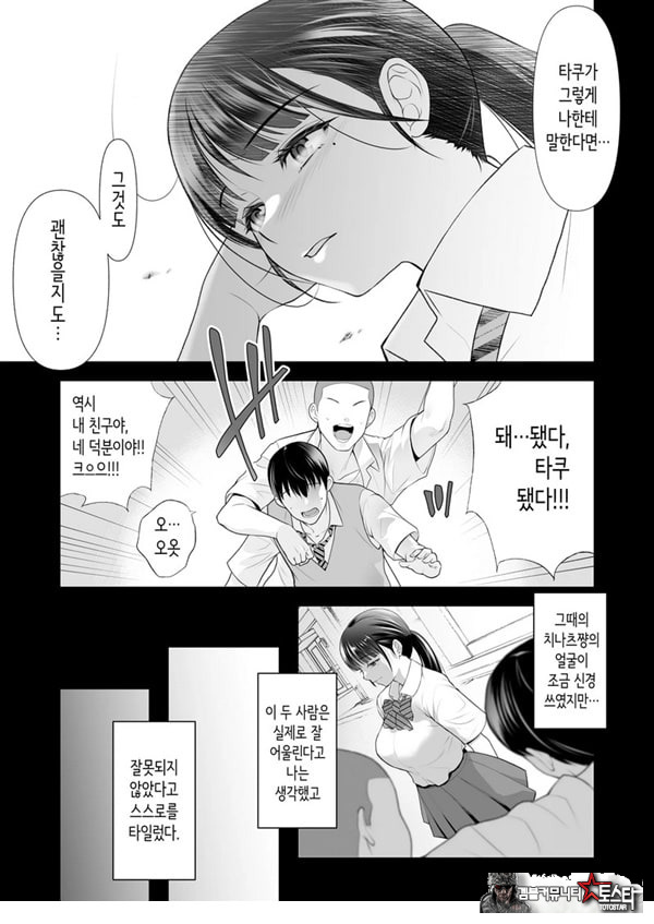 친구여친 ~친구의 여친과 해서는 안되는 짓