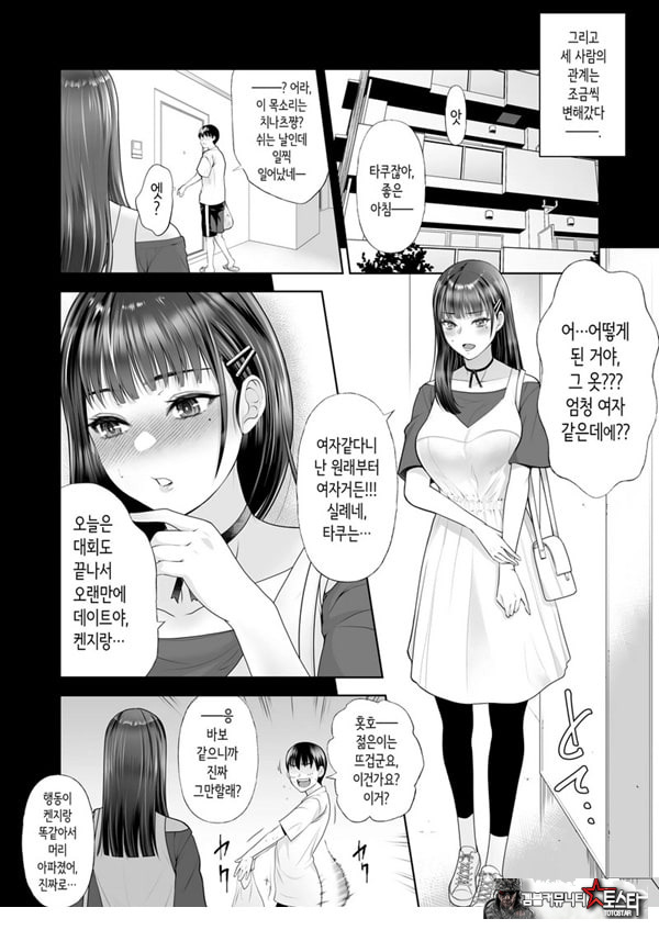 친구여친 ~친구의 여친과 해서는 안되는 짓