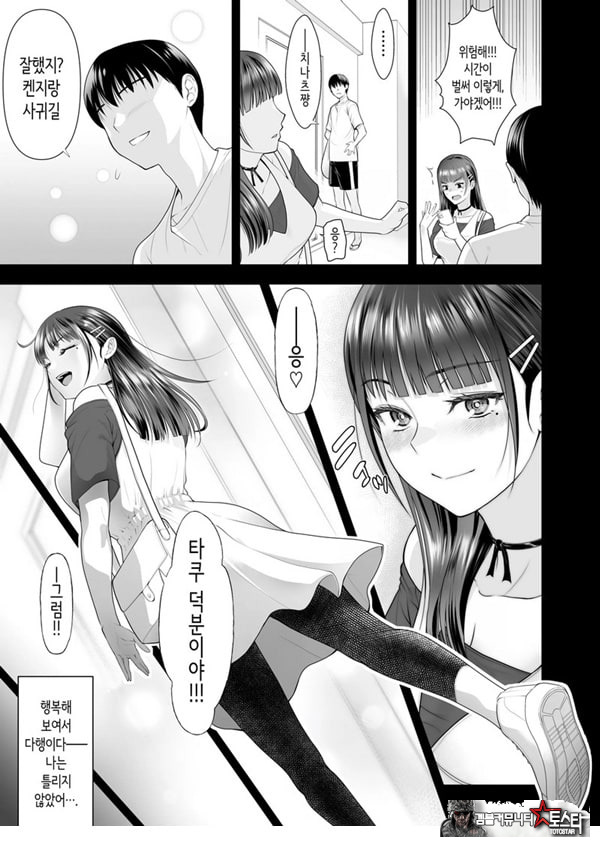 친구여친 ~친구의 여친과 해서는 안되는 짓