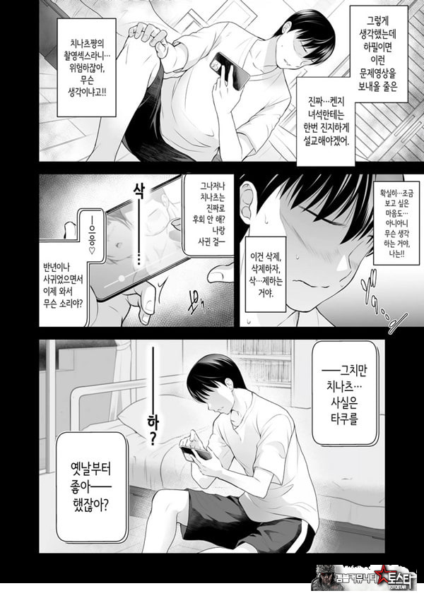 친구여친 ~친구의 여친과 해서는 안되는 짓