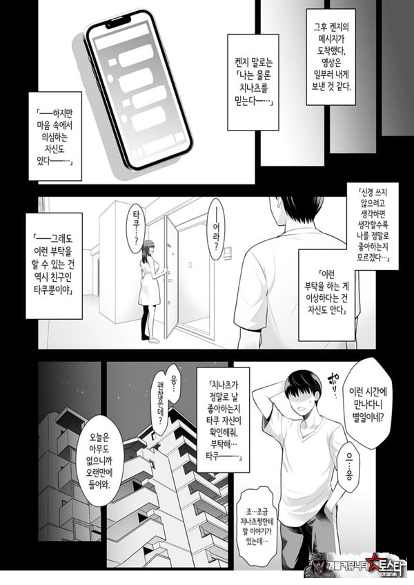 친구여친 ~친구의 여친과 해서는 안되는 짓