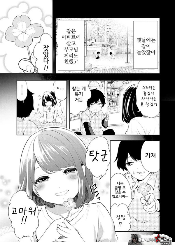 찐따인 나는 최면 치트로 무쌍한다1화