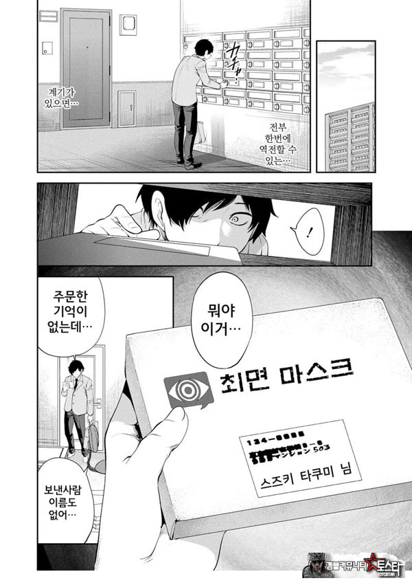 찐따인 나는 최면 치트로 무쌍한다1화