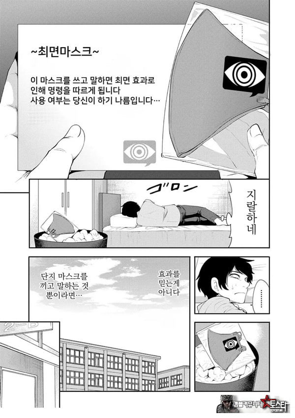 찐따인 나는 최면 치트로 무쌍한다1화