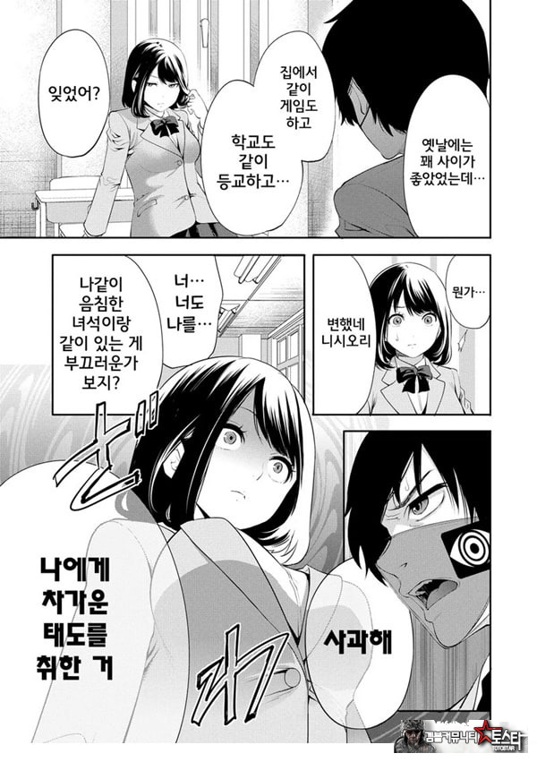 찐따인 나는 최면 치트로 무쌍한다1화