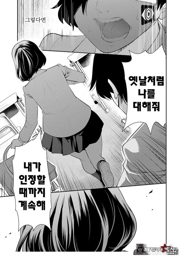 찐따인 나는 최면 치트로 무쌍한다1화