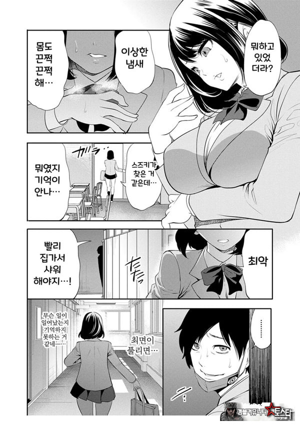 찐따인 나는 최면 치트로 무쌍한다1화