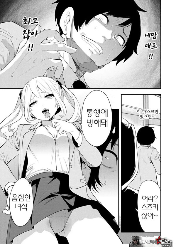 찐따인 나는 최면 치트로 무쌍한다1화