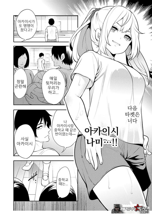 찐따인 나는 최면 치트로 무쌍한다2화