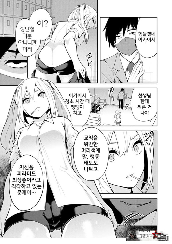 찐따인 나는 최면 치트로 무쌍한다2화