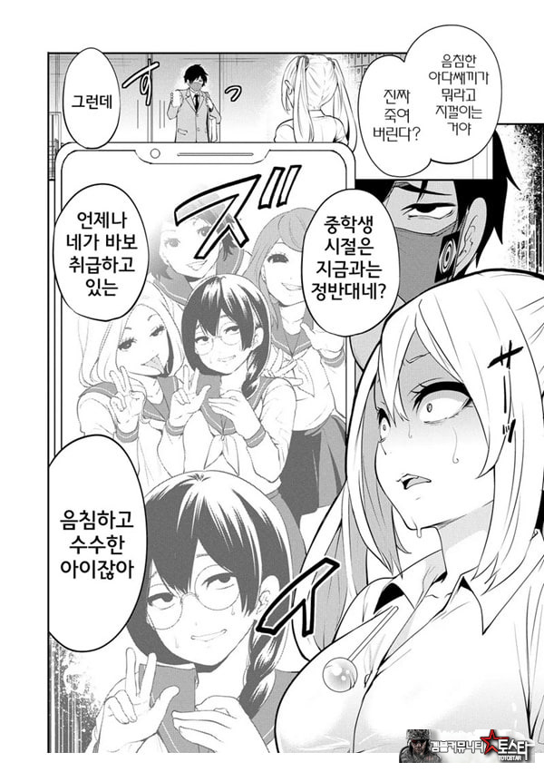 찐따인 나는 최면 치트로 무쌍한다2화