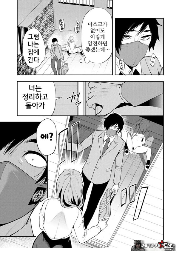 찐따인 나는 최면 치트로 무쌍한다2화