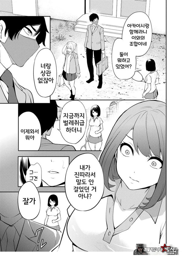 찐따인 나는 최면 치트로 무쌍한다2화