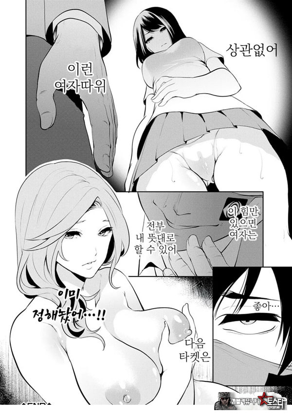 찐따인 나는 최면 치트로 무쌍한다2화