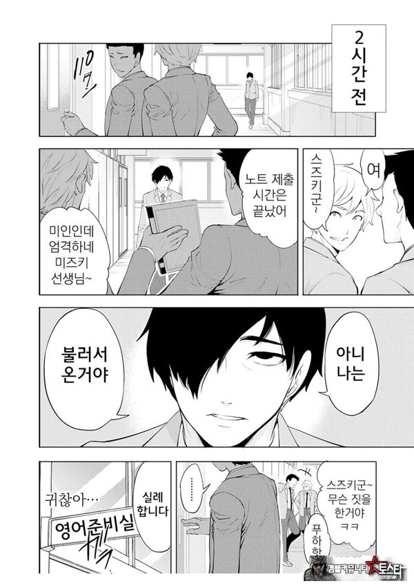찐따인 나는 최면 치트로 무쌍한다3화