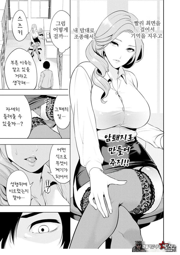 찐따인 나는 최면 치트로 무쌍한다3화