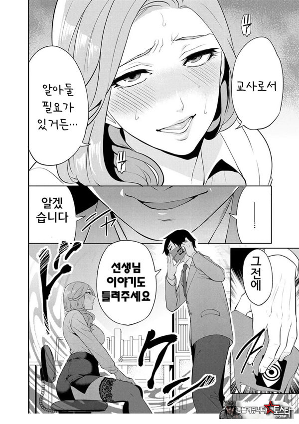 찐따인 나는 최면 치트로 무쌍한다3화