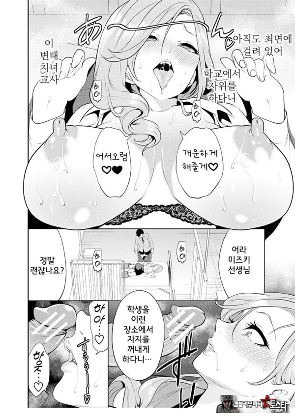 찐따인 나는 최면 치트로 무쌍한다3화