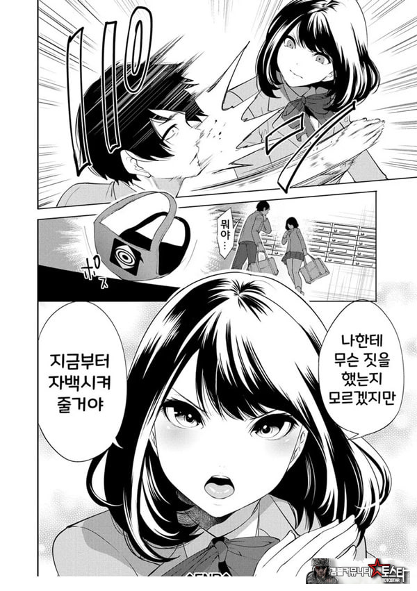 찐따인 나는 최면 치트로 무쌍한다4화