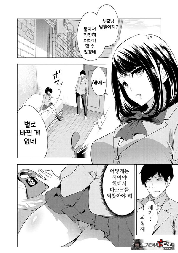 찐따인 나는 최면 치트로 무쌍한다5화