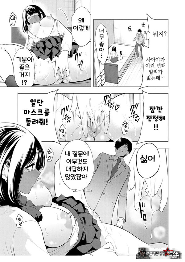 찐따인 나는 최면 치트로 무쌍한다5화