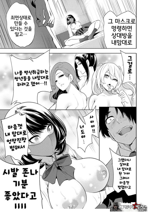 찐따인 나는 최면 치트로 무쌍한다5화