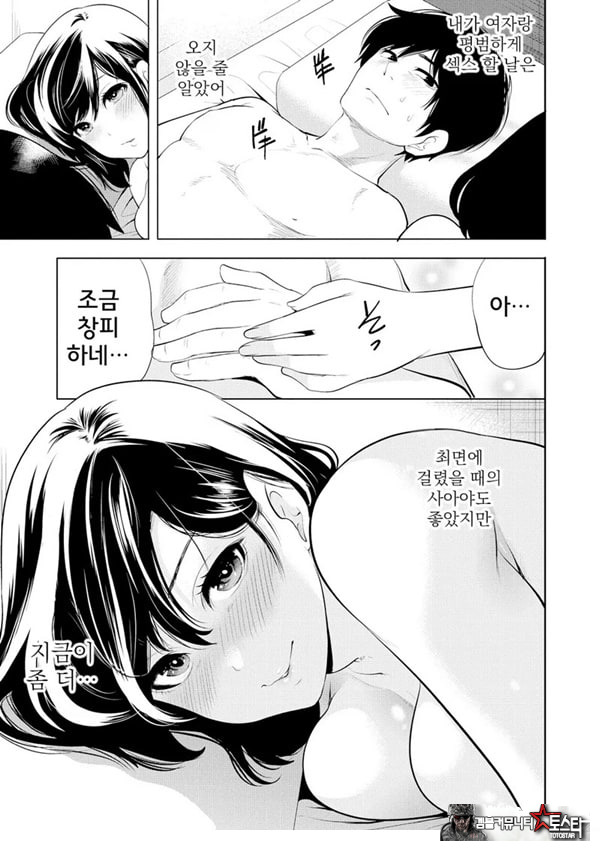 찐따인 나는 최면 치트로 무쌍한다5화