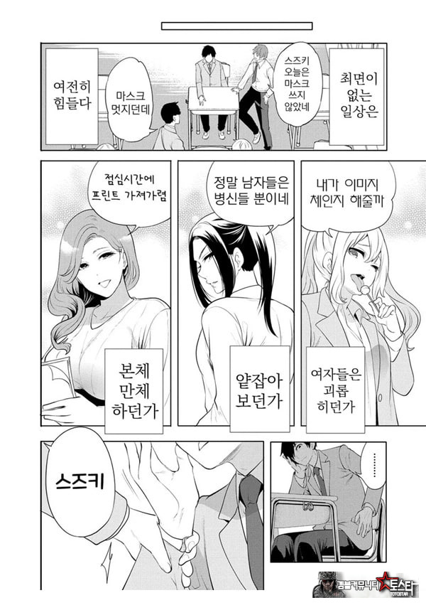찐따인 나는 최면 치트로 무쌍한다5화
