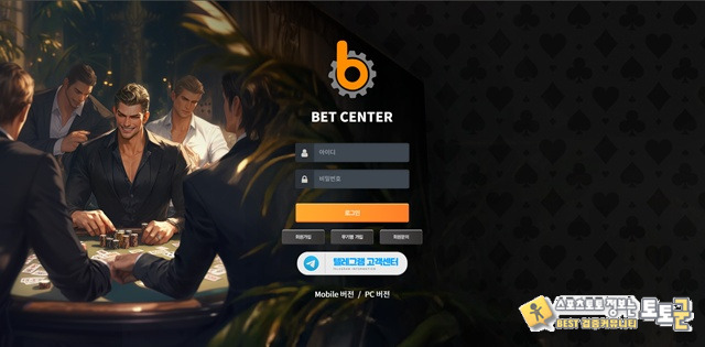 벳센터 먹튀 확정
