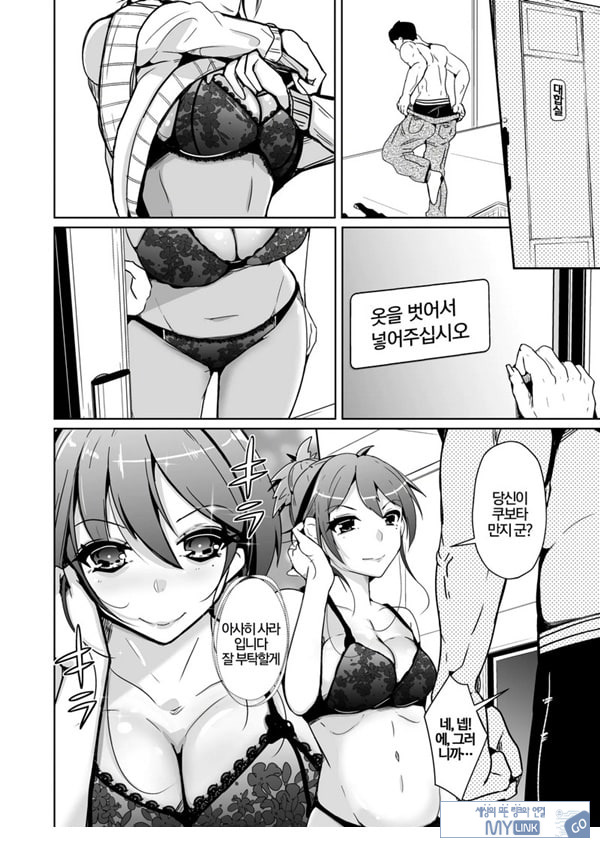 멋진, 이성몸교환