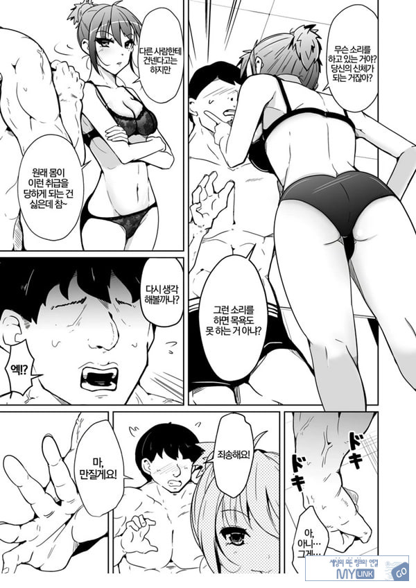 멋진, 이성몸교환