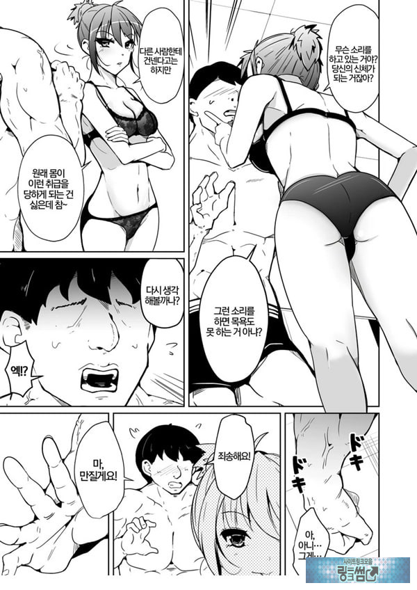 멋진, 이성몸교환