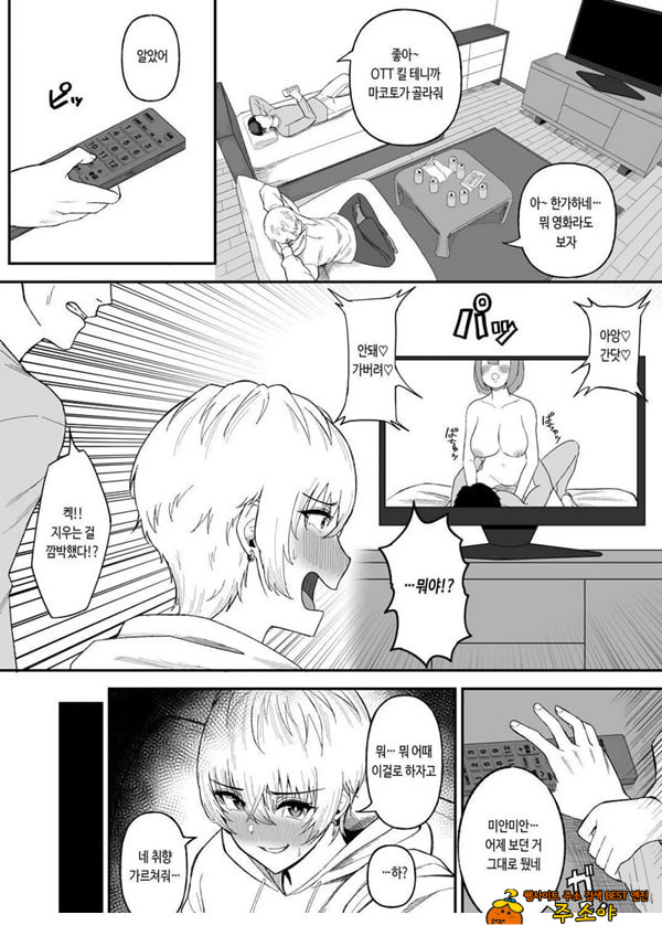 존잘 절친이 폭유 여자였다는 사실이 밝혀졌을 경우