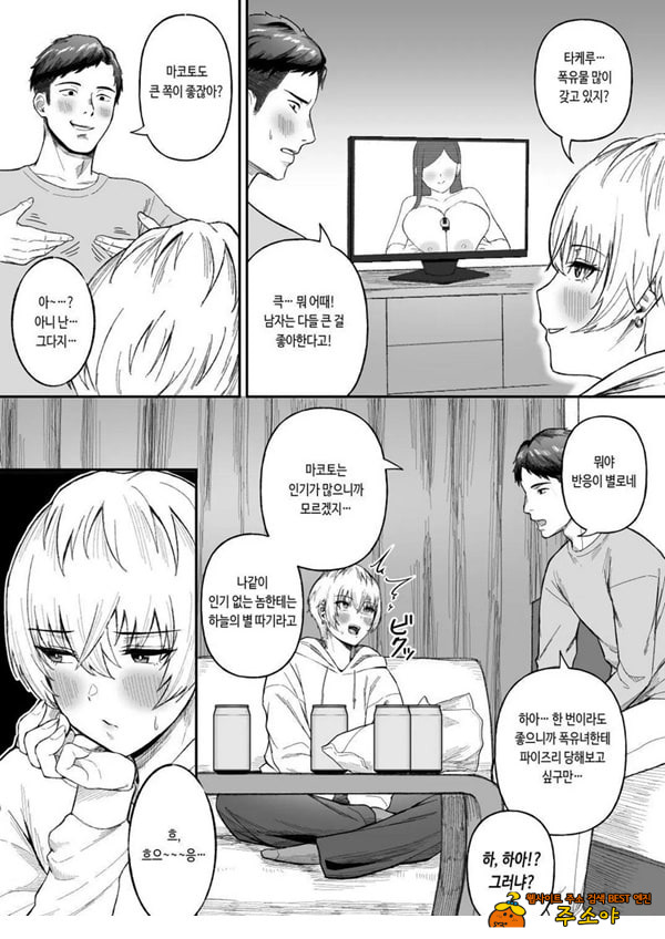 존잘 절친이 폭유 여자였다는 사실이 밝혀졌을 경우