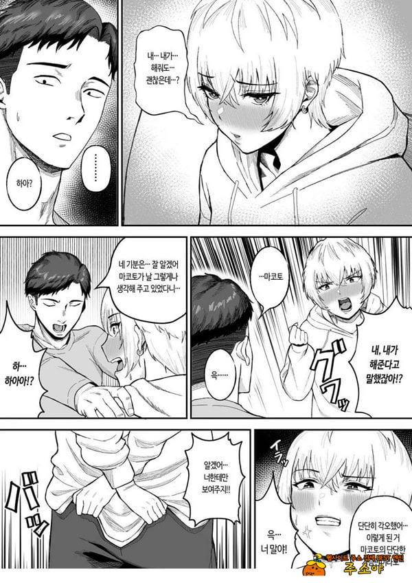 존잘 절친이 폭유 여자였다는 사실이 밝혀졌을 경우