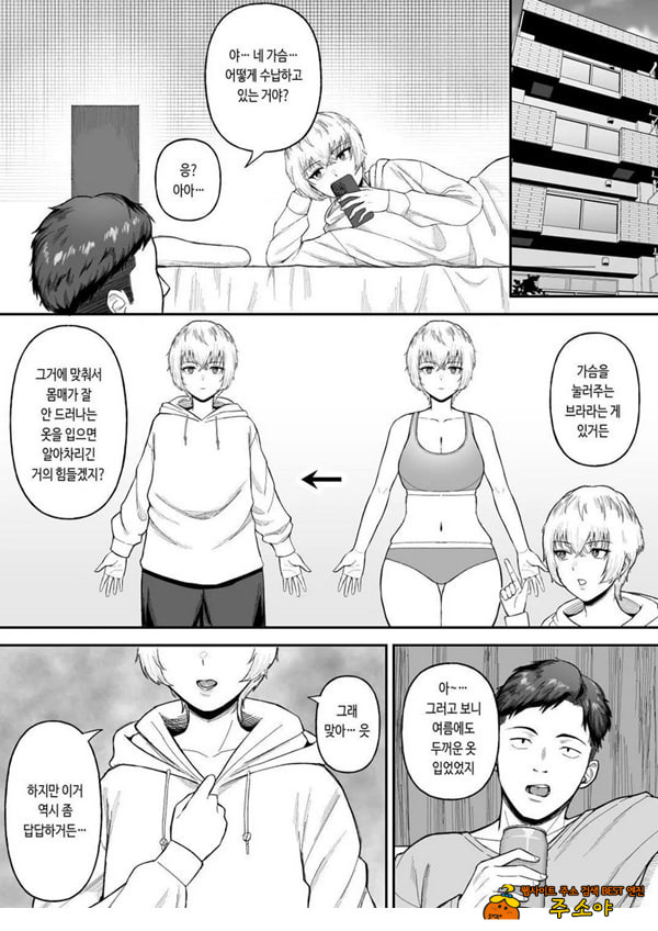 존잘 절친이 폭유 여자였다는 사실이 밝혀졌을 경우