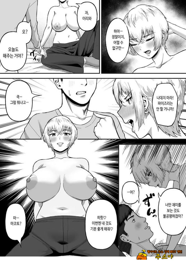 존잘 절친이 폭유 여자였다는 사실이 밝혀졌을 경우