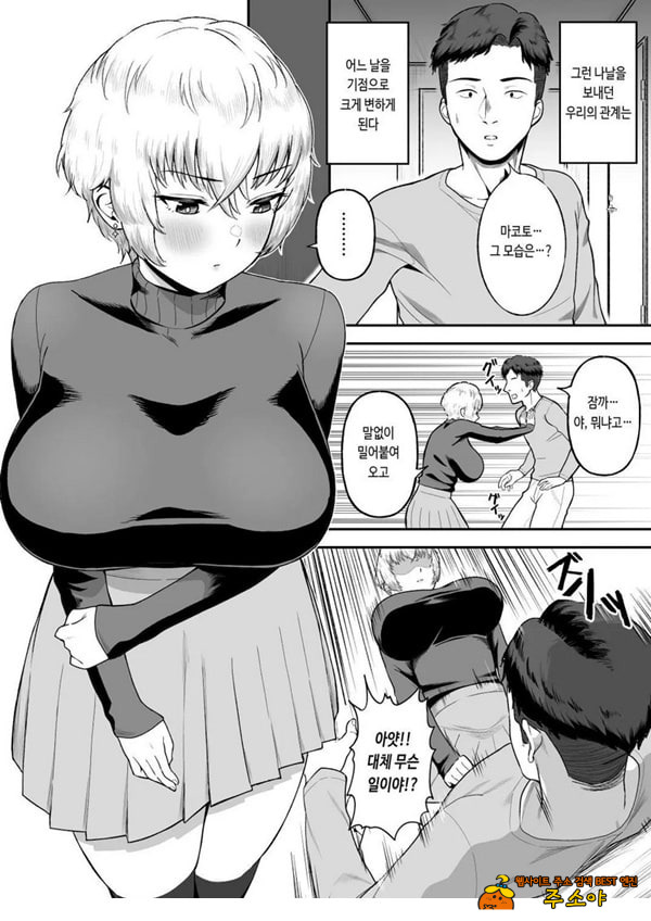 존잘 절친이 폭유 여자였다는 사실이 밝혀졌을 경우