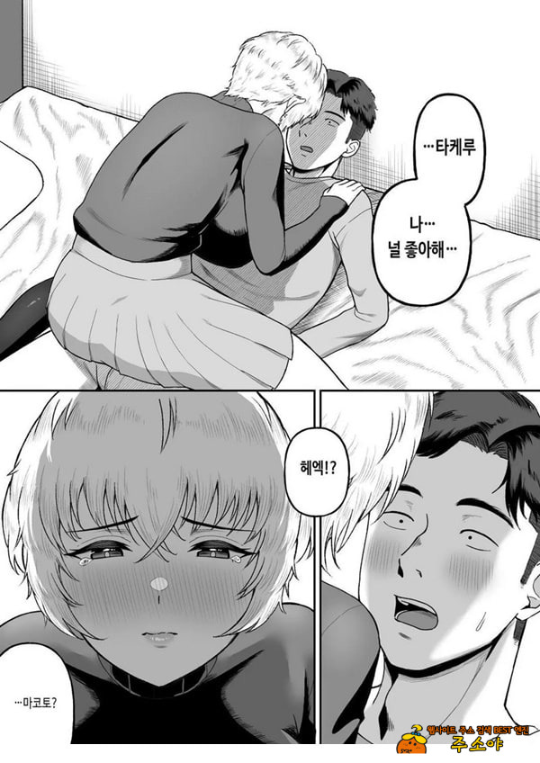 존잘 절친이 폭유 여자였다는 사실이 밝혀졌을 경우