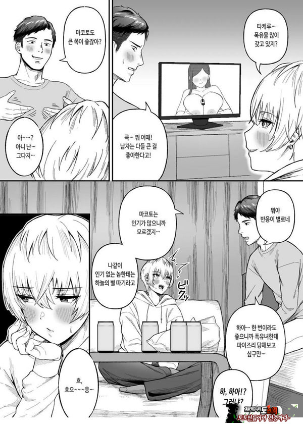 존잘 절친이 폭유 여자였다는 사실이 밝혀졌을 경우