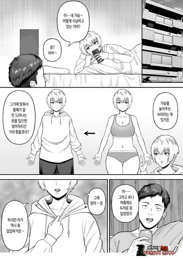 존잘 절친이 폭유 여자였다는 사실이 밝혀졌을 경우