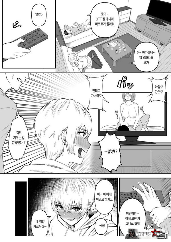 존잘 절친이 폭유 여자였다는 사실이 밝혀졌을 경우