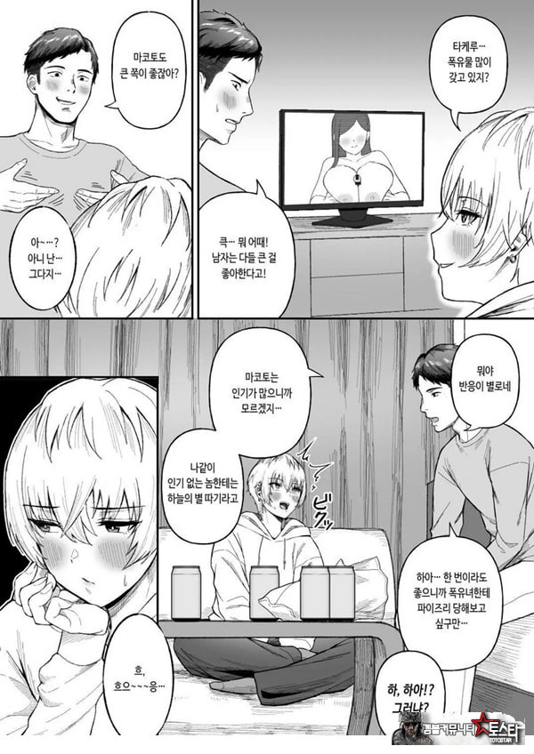존잘 절친이 폭유 여자였다는 사실이 밝혀졌을 경우
