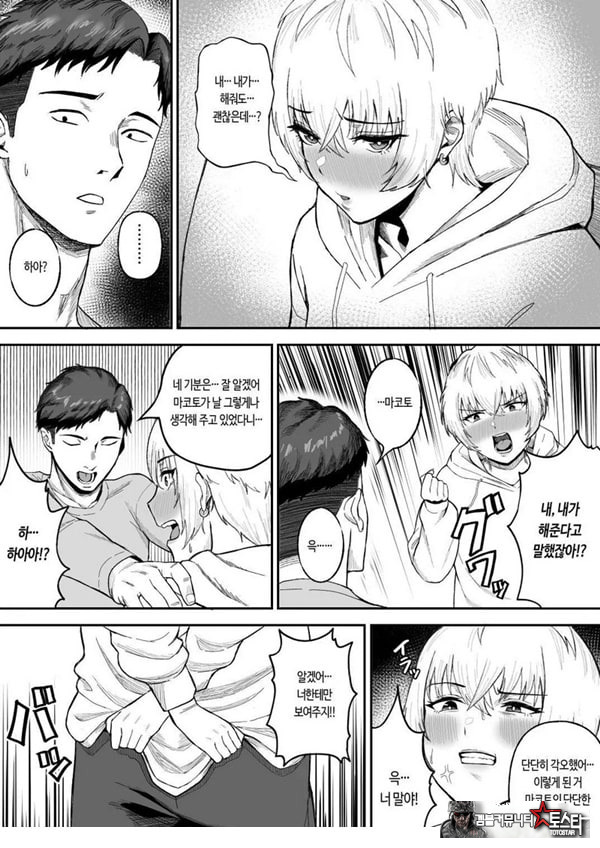 존잘 절친이 폭유 여자였다는 사실이 밝혀졌을 경우