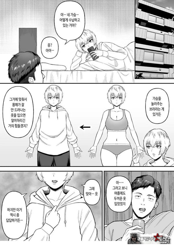 존잘 절친이 폭유 여자였다는 사실이 밝혀졌을 경우