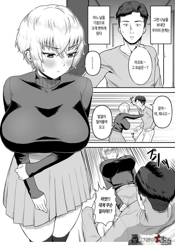 존잘 절친이 폭유 여자였다는 사실이 밝혀졌을 경우