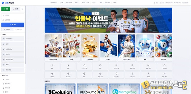 위너 먹튀 확정