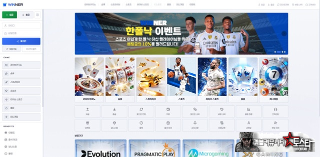 위너 먹튀 확정 위너 먹튀 확정