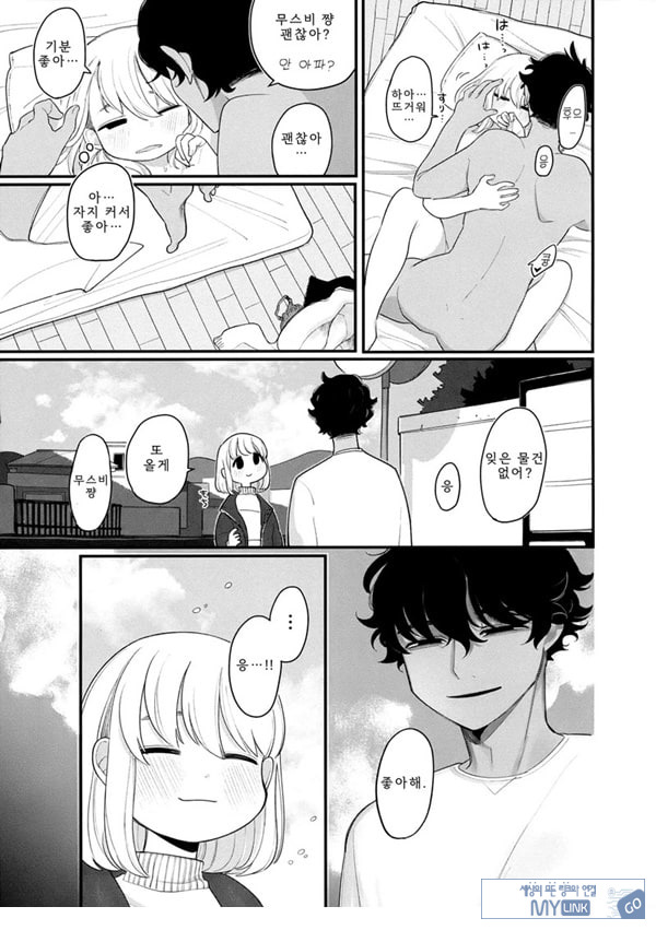 사이좋게 지내줘